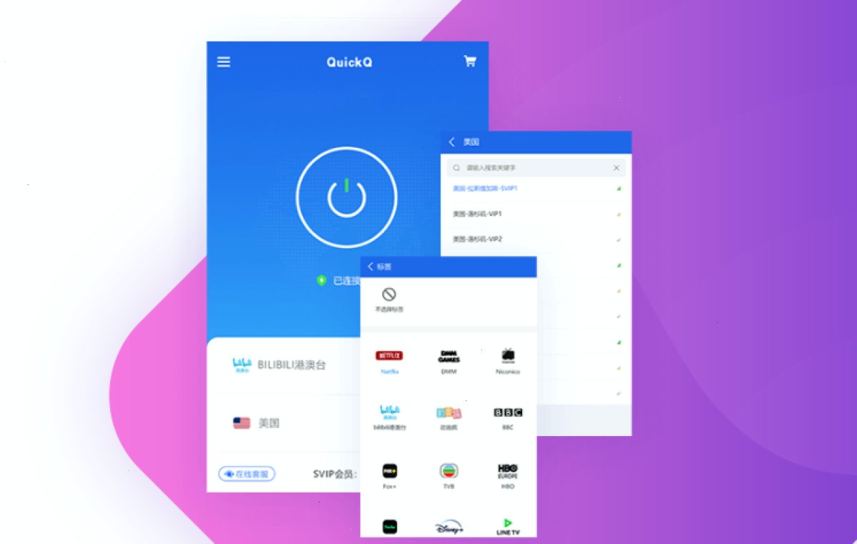 QuickQ 如何续费?
